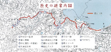 歴史散策