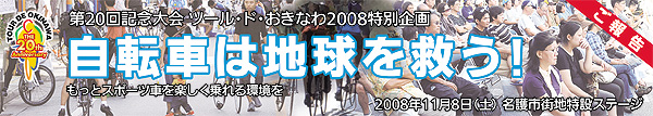 自転車は地球を救う！